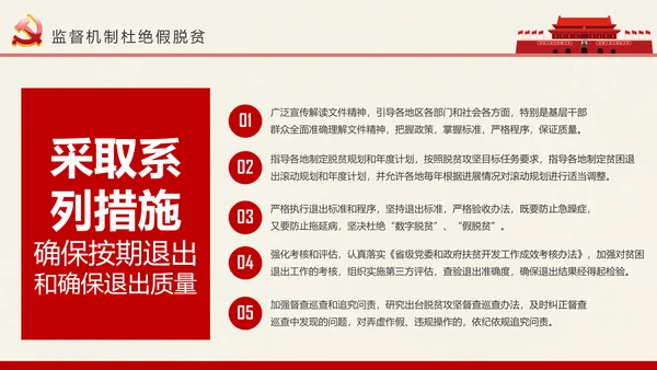 新农村精准扶贫开发脱贫攻坚战PPT模板