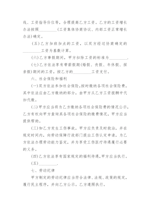 江苏省劳动合同书.docx