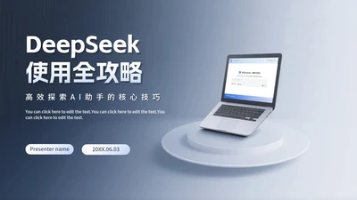 蓝色简约渐变风Deep seek使用攻略PPT模板