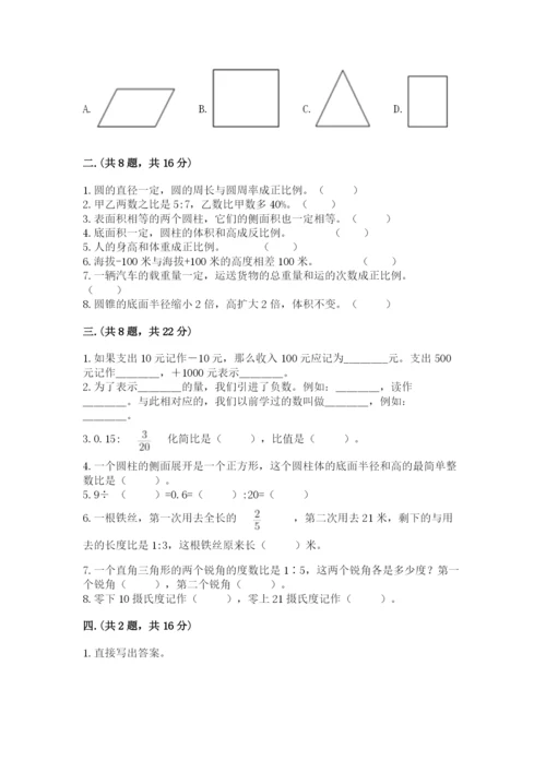 六年级毕业班数学期末考试试卷附答案（综合题）.docx