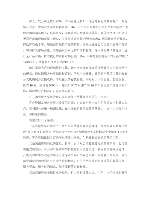 精编之金融行业工作计划模板.docx