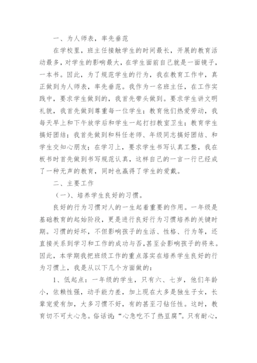 班主任少先队工作总结.docx