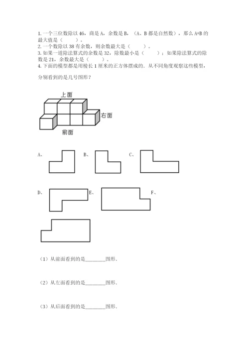 苏教版四年级上册数学期末测试卷带精品答案.docx