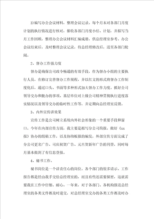 文秘管理20xx年年终工作总结
