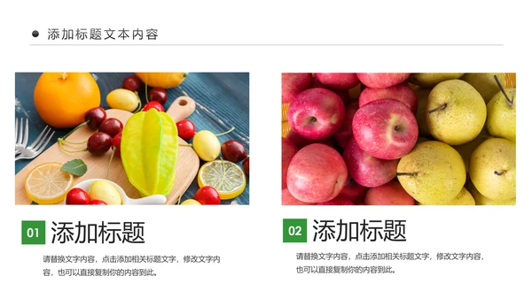 有机水果蔬菜食品安全营养新鲜果蔬ppt