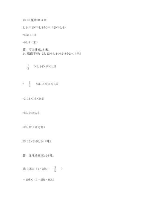 六年级小升初数学应用题50道附参考答案【综合题】.docx