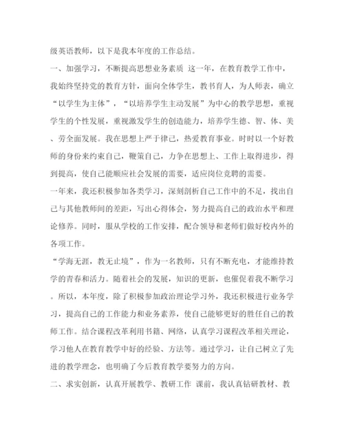 精编之整理六年级英语教师年度个人总结范文_教师年度考核.docx