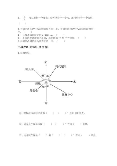 小学六年级上册数学期末测试卷精品【夺分金卷】.docx