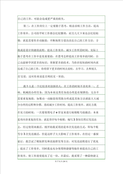 关于大学生实习心得体会模板