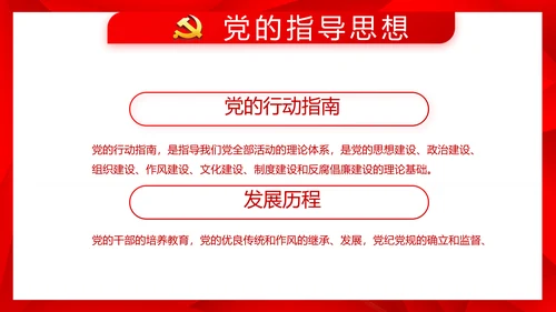 简约红色政协党支部工作计划动态PPT