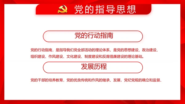 简约红色政协党支部工作计划动态PPT