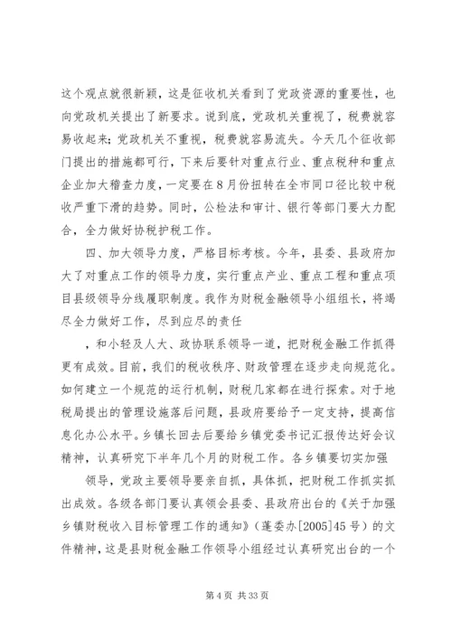 县委书记在全县财税工作会议上的讲话.docx