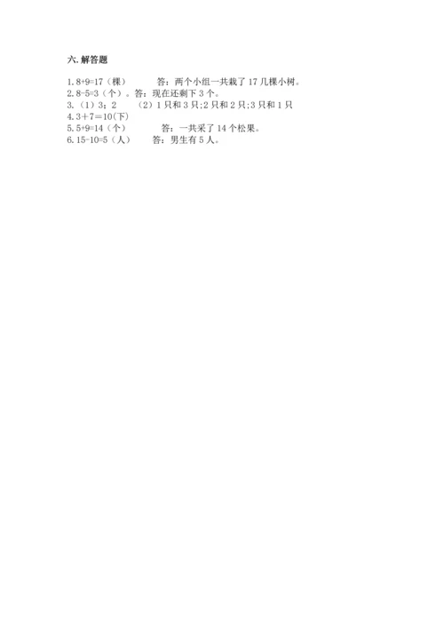 人教版一年级上册数学期末测试卷含答案（b卷）.docx