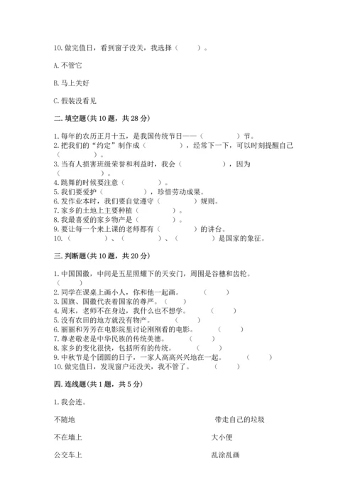 部编版二年级上册道德与法治期末测试卷含答案.docx