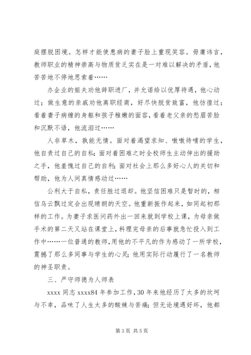 优秀教育工作者事迹材料 (4).docx
