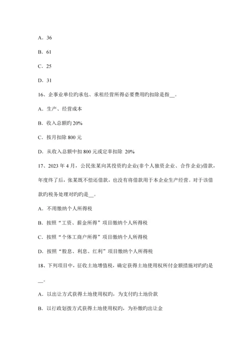 2023年宁夏省上半年注册税务师试题.docx