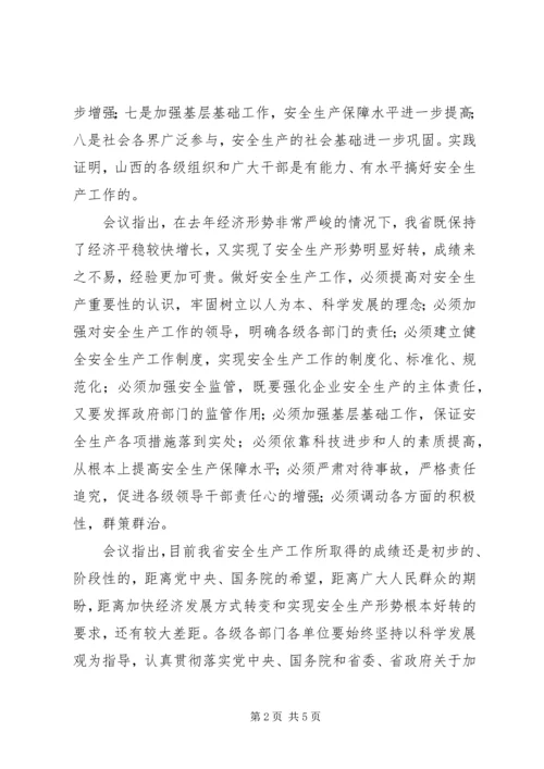 坚定信心真抓实干实现安全环保工作持续稳定 (2).docx