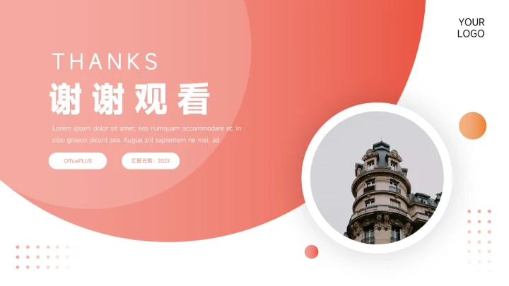 红色简约大气图文新员工转正答辩PPT模板