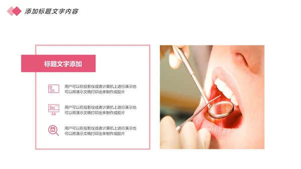 简约口腔牙科健康牙齿护理医疗动态PPT模板