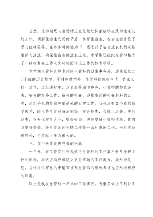 中学教师个人述职报告集合11篇