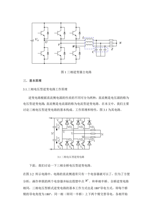 三相500w逆变电源.docx