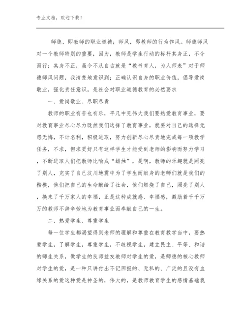 幼儿教师暑期研修心得体会例文8篇文档汇编.docx