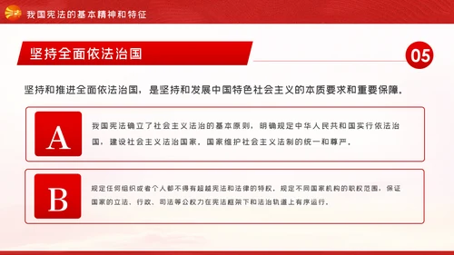 维护宪法尊严保证宪法实施宪法日党课PPT