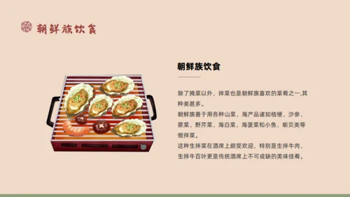 朝鲜族民族介绍通用PPT模板