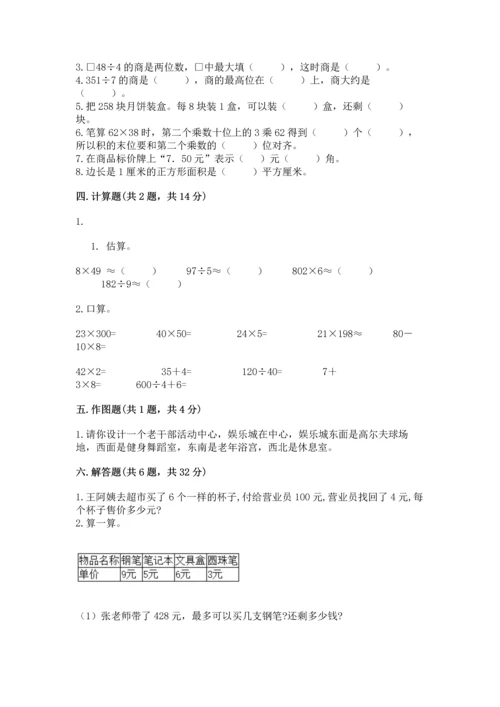 小学三年级下册数学期末测试卷（完整版）word版.docx