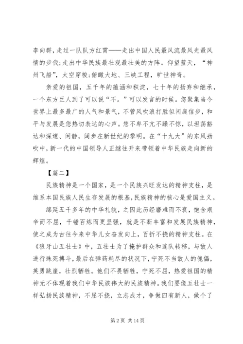 建国70周年感想八篇.docx