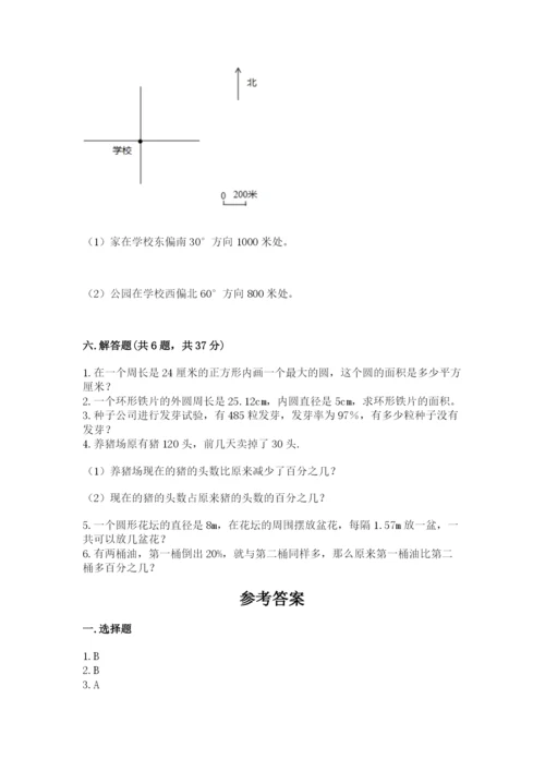 六年级数学上册期末考试卷附参考答案【轻巧夺冠】.docx