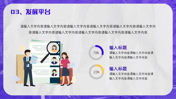 紫色酸性风校园招聘会通用PPT模板