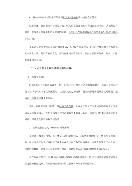 公司信息化建设规划.docx