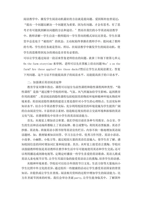 挖掘阅读素材提高小学生英语阅读能力
