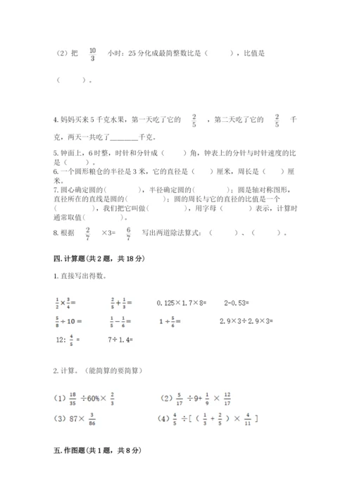 人教版数学六年级上册期末测试卷附完整答案（夺冠）.docx