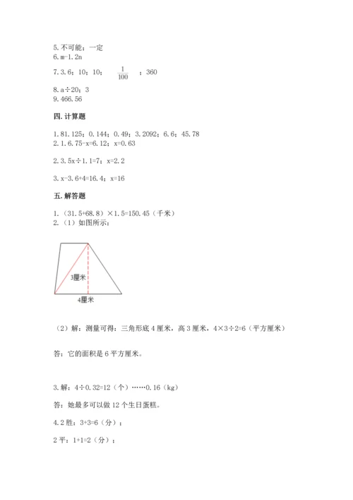 人教版小学五年级上册数学期末测试卷精品（典型题）.docx