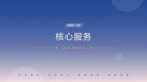 物业公司简介合作提案计划方案PPT模板