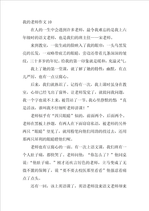 2022我的老师作文汇编15篇