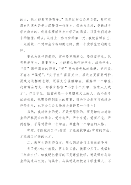 优秀教师演讲稿_6.docx