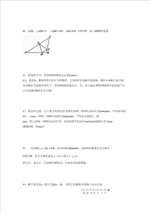 浙教版20212022学年度八年级数学上册模拟测试卷1626