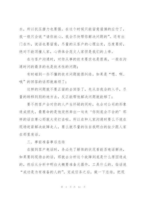 有关技术员年终工作总结（含五篇）.docx