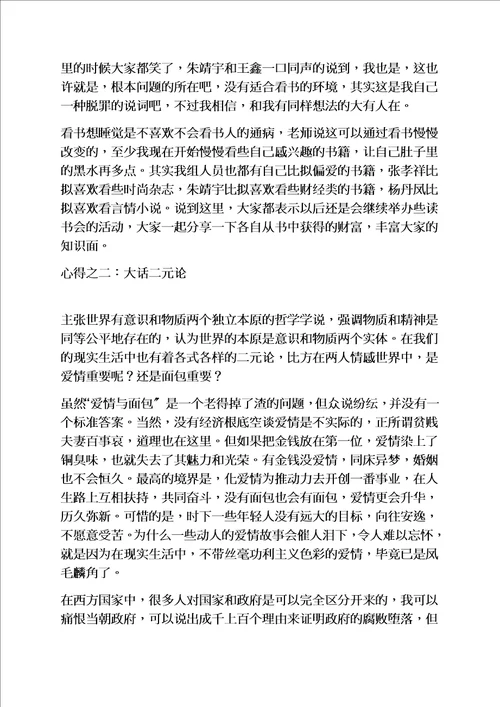 最新观后感之樊登读书会2022书单2022读书会心得体会3篇