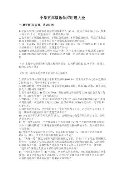 小学五年级数学应用题大全(含答案).docx