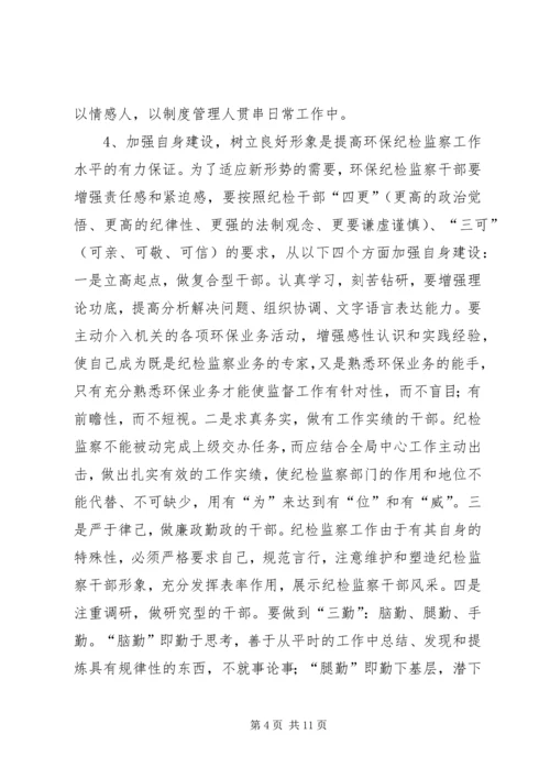 关于做好当前税务纪检监察工作的几点思考(精) (4).docx