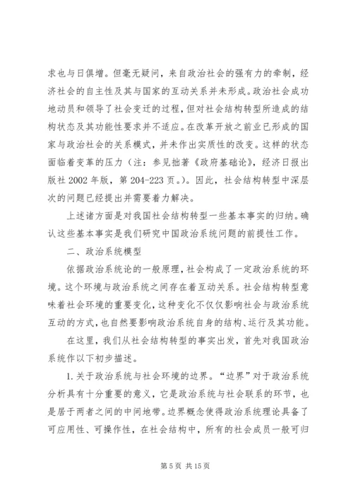 政治系统调适与执政党.docx