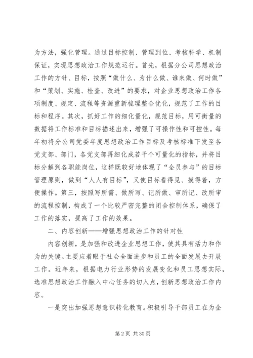 以人为本创新载体不断推进企业思想政治工作.docx