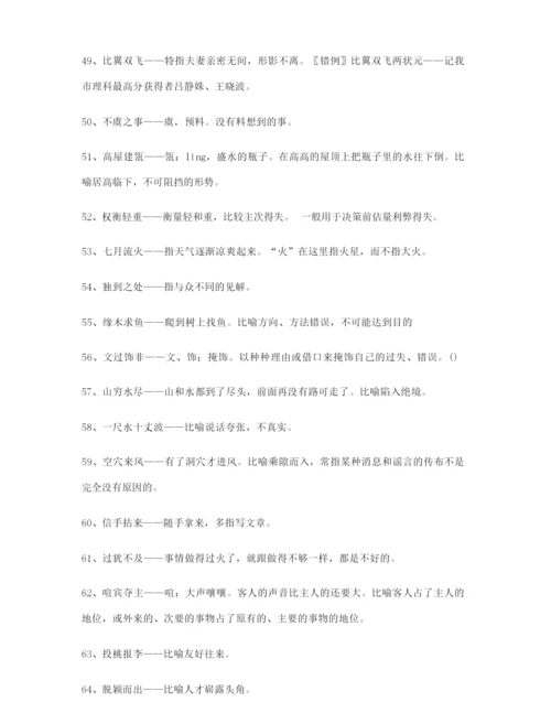 备课教师整理高考必备高频成语重点学习资料(合集).docx