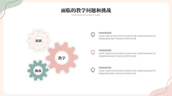 小清新简约花卉线条教师述职报告教育培训教学课件ppt模板
