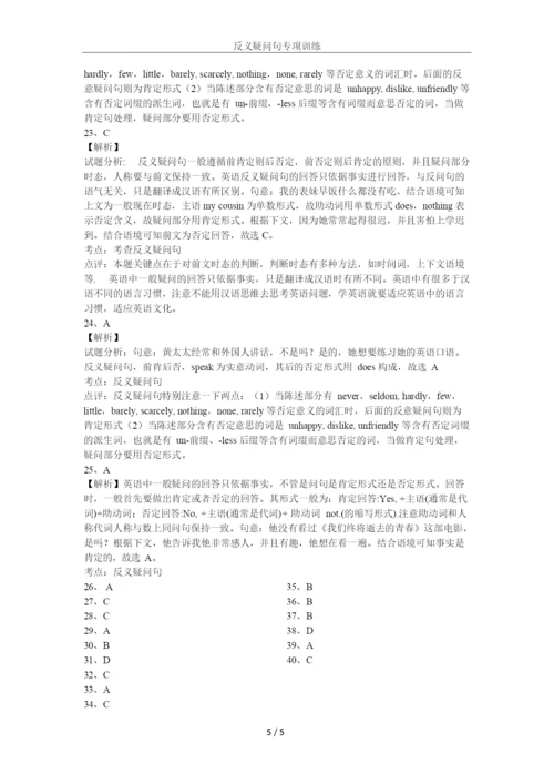 反义疑问句专项训练(可编辑修改word版).docx