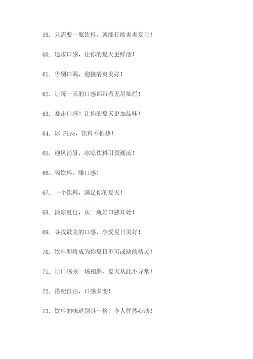 摆摊卖饮料的标语